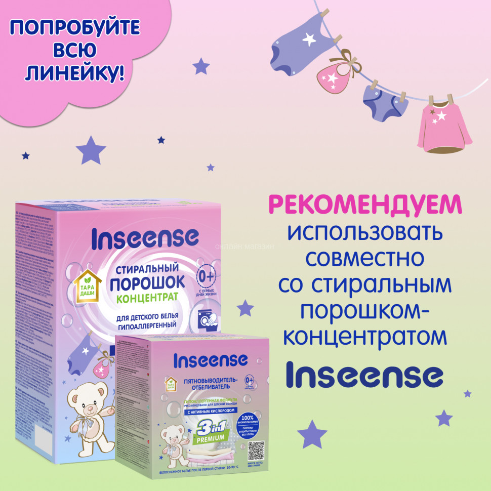 Stain remover-bleach for children's clothing Inseense TARA DASHI, 600g 