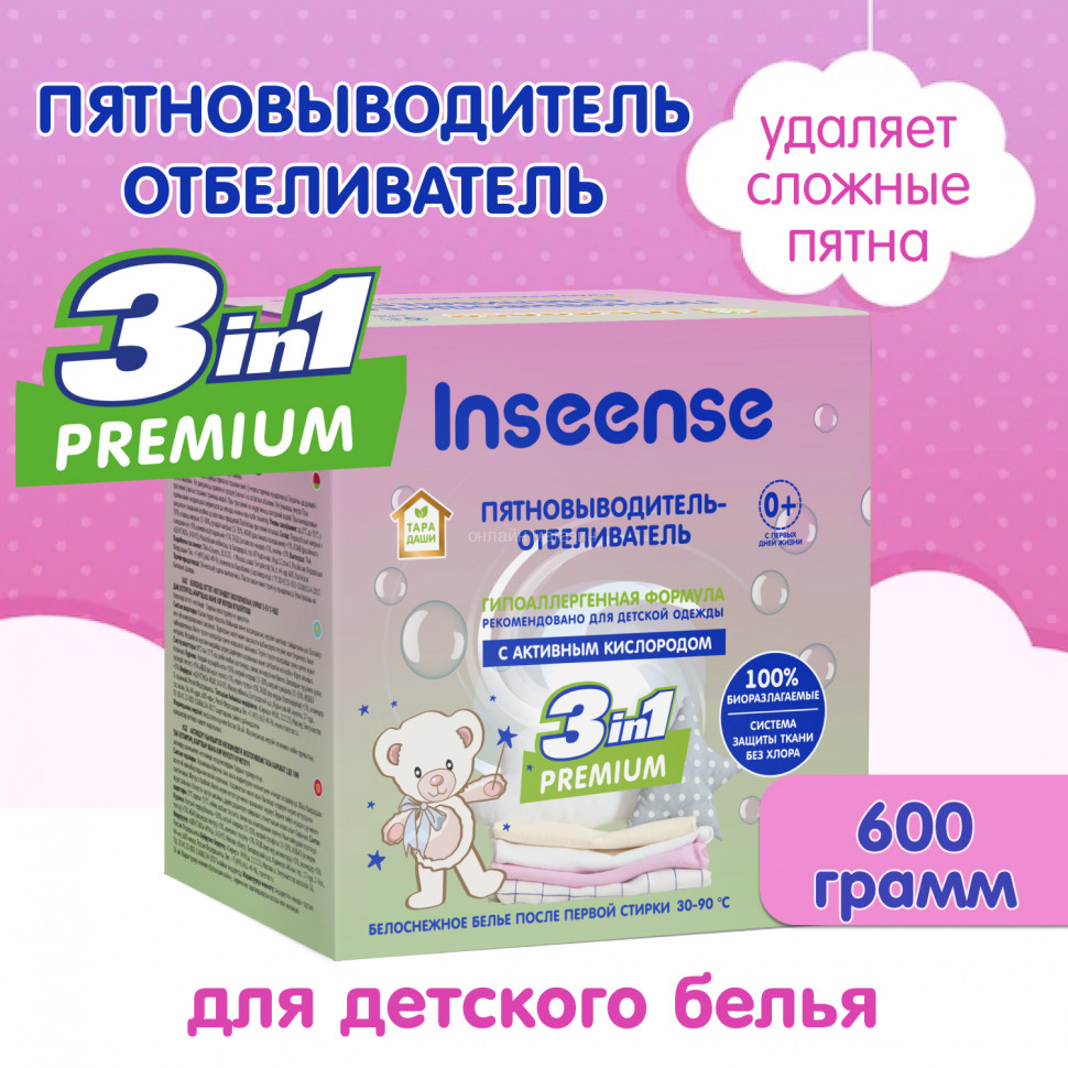 Stain remover-bleach for children's clothing Inseense TARA DASHI, 600g 