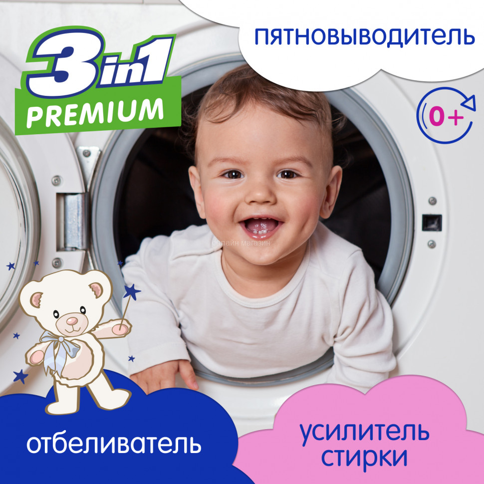 Stain remover-bleach for children's clothing Inseense TARA DASHI, 600g 