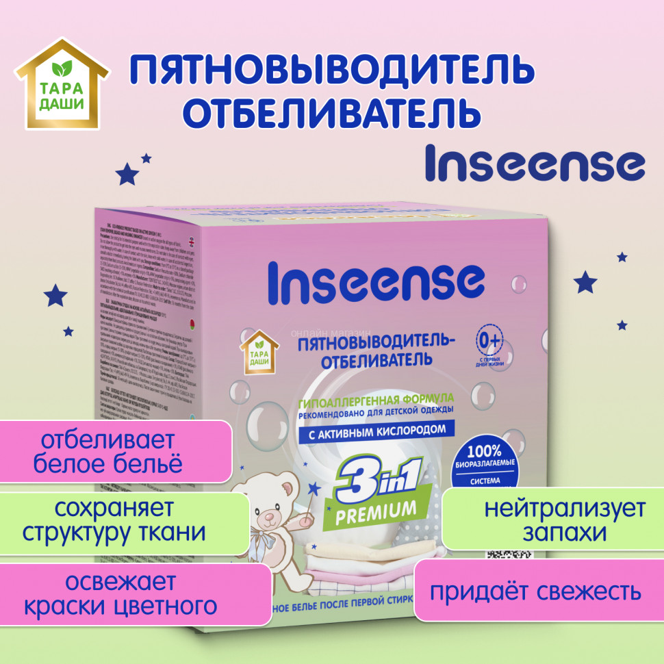Stain remover-bleach for children's clothing Inseense TARA DASHI, 600g 