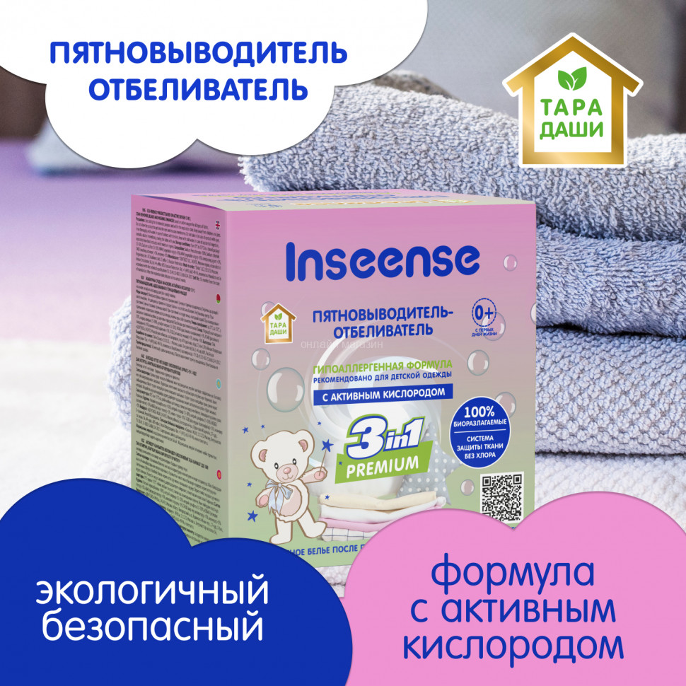 Stain remover-bleach for children's clothing Inseense TARA DASHI, 600g 