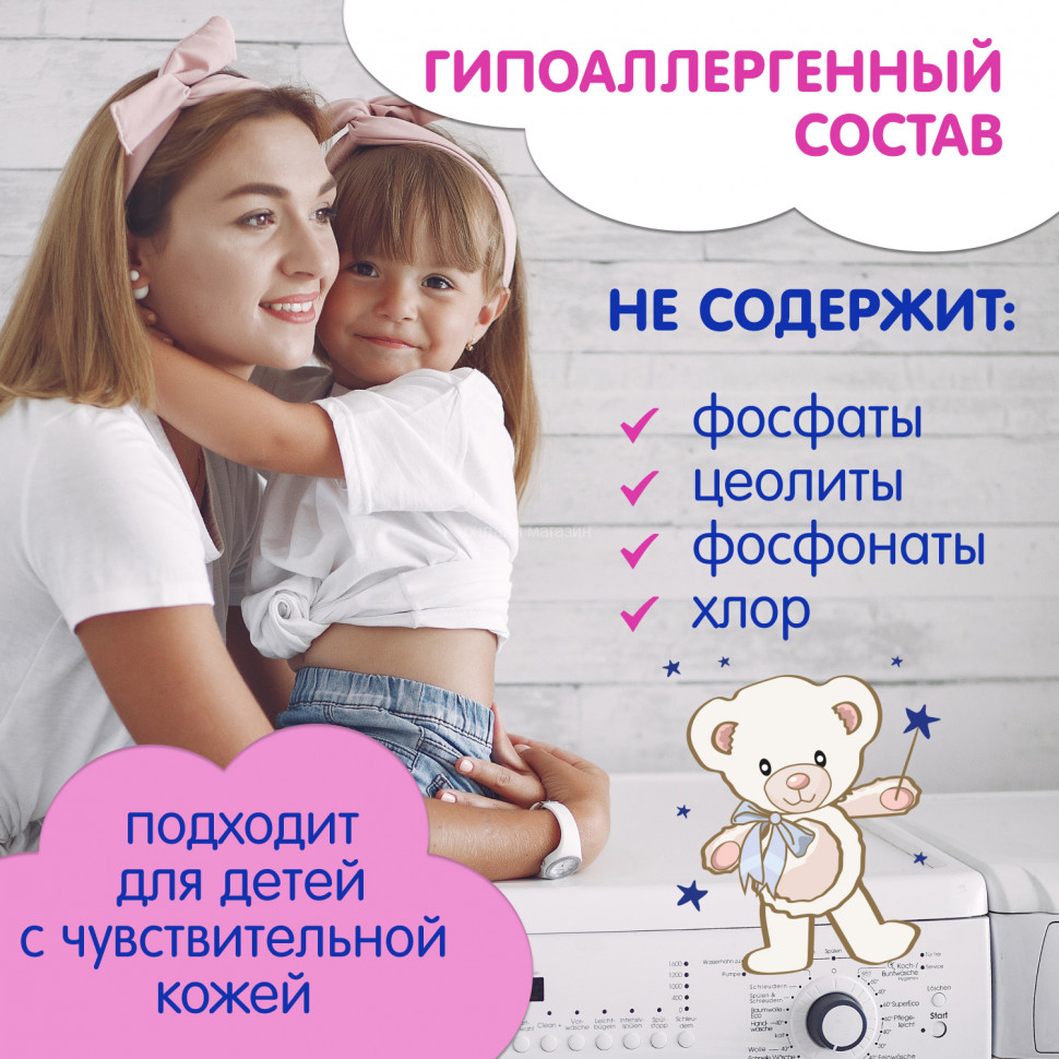 Stain remover-bleach for children's clothing Inseense TARA DASHI, 600g 