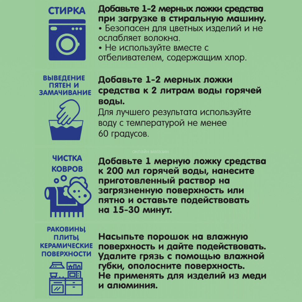 Stain remover-bleach for children's clothing Inseense TARA DASHI, 600g 