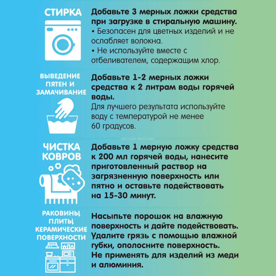 Stain remover-bleach for the whole family Inseense TARA DASHI, 600g 