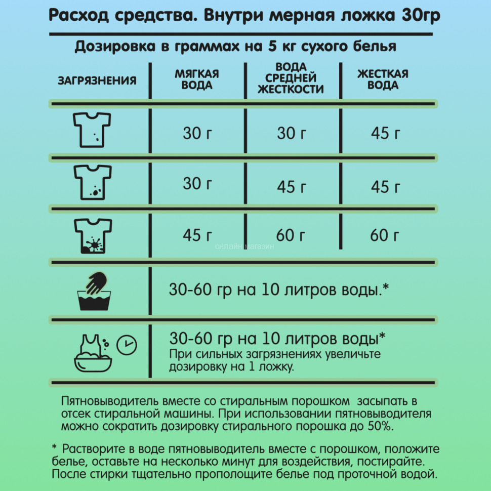 Stain remover-bleach for the whole family Inseense TARA DASHI, 600g 