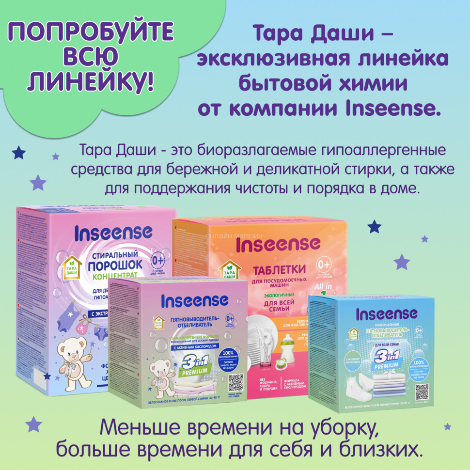 Stain remover-bleach for the whole family Inseense TARA DASHI, 600g 
