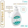 Inseense gel for washing babies 280 ml