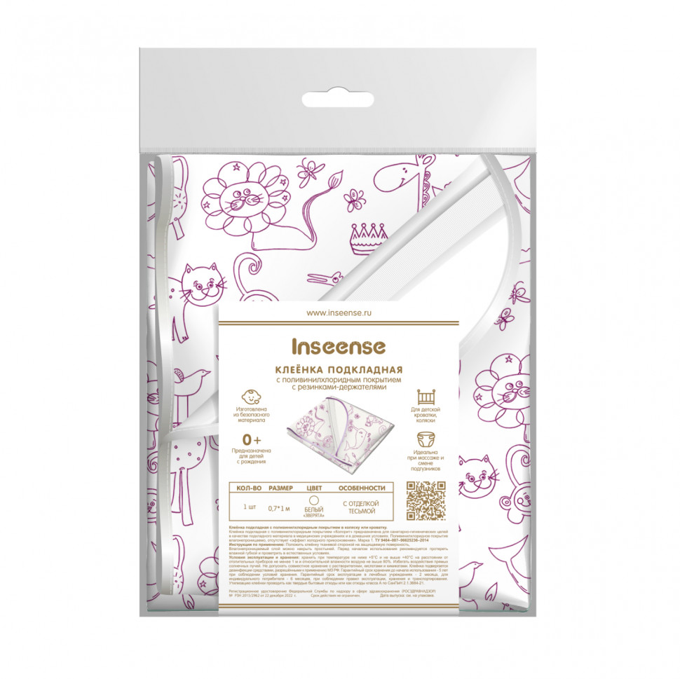 Mattress pad-oilcloth with elastic band holders (0.7 x 1 m), Inseense (white with a pattern) 