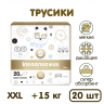 Подгузники-трусики Inseense V6 XXL (+15 кг)