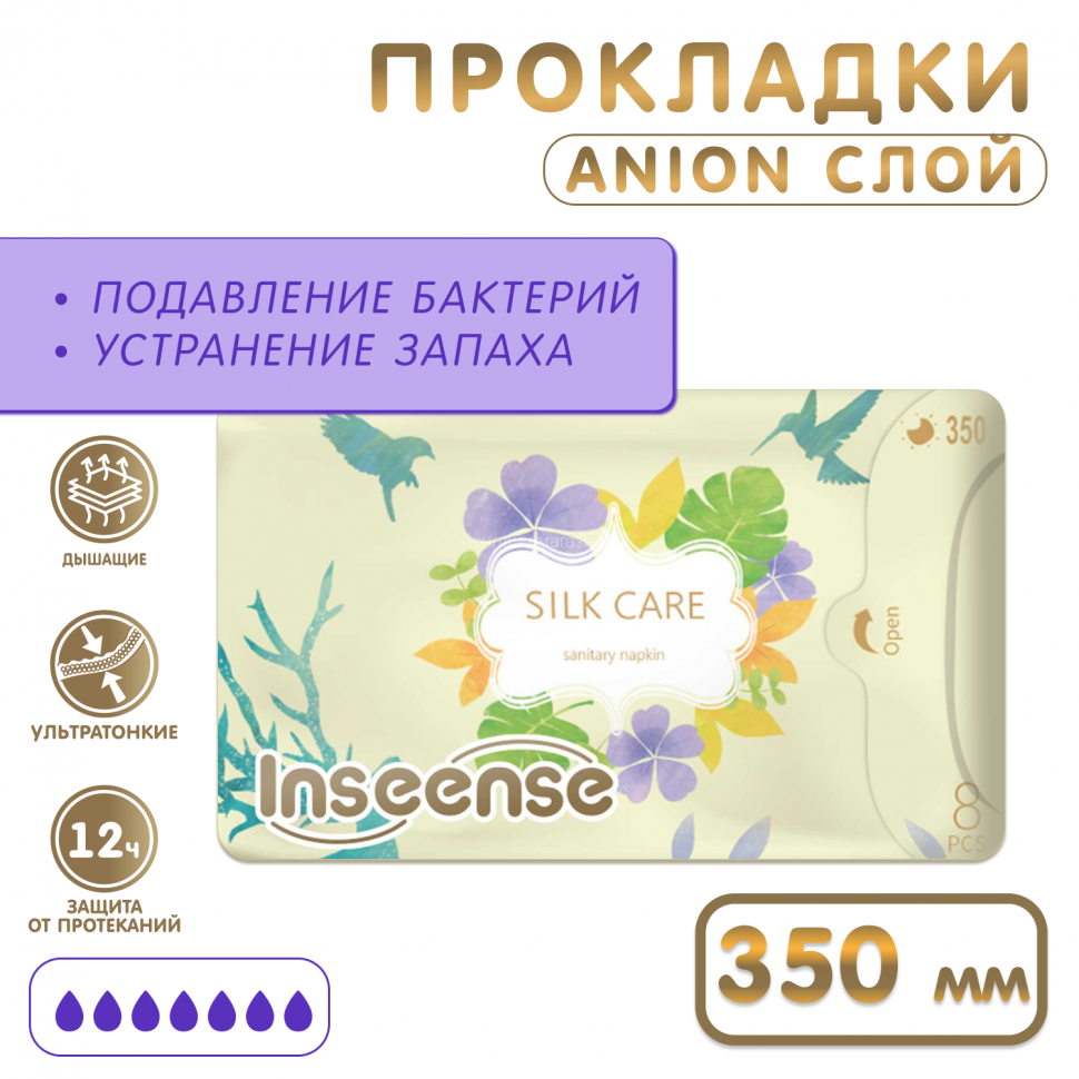 Inseense Silk Care pads for women, night plus, 7 drops, 350 mm/8 pcs