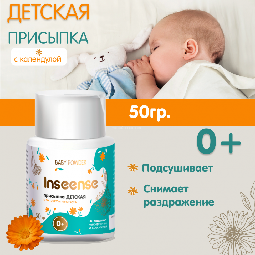 Inseense baby powder with calendula extract, 50 g