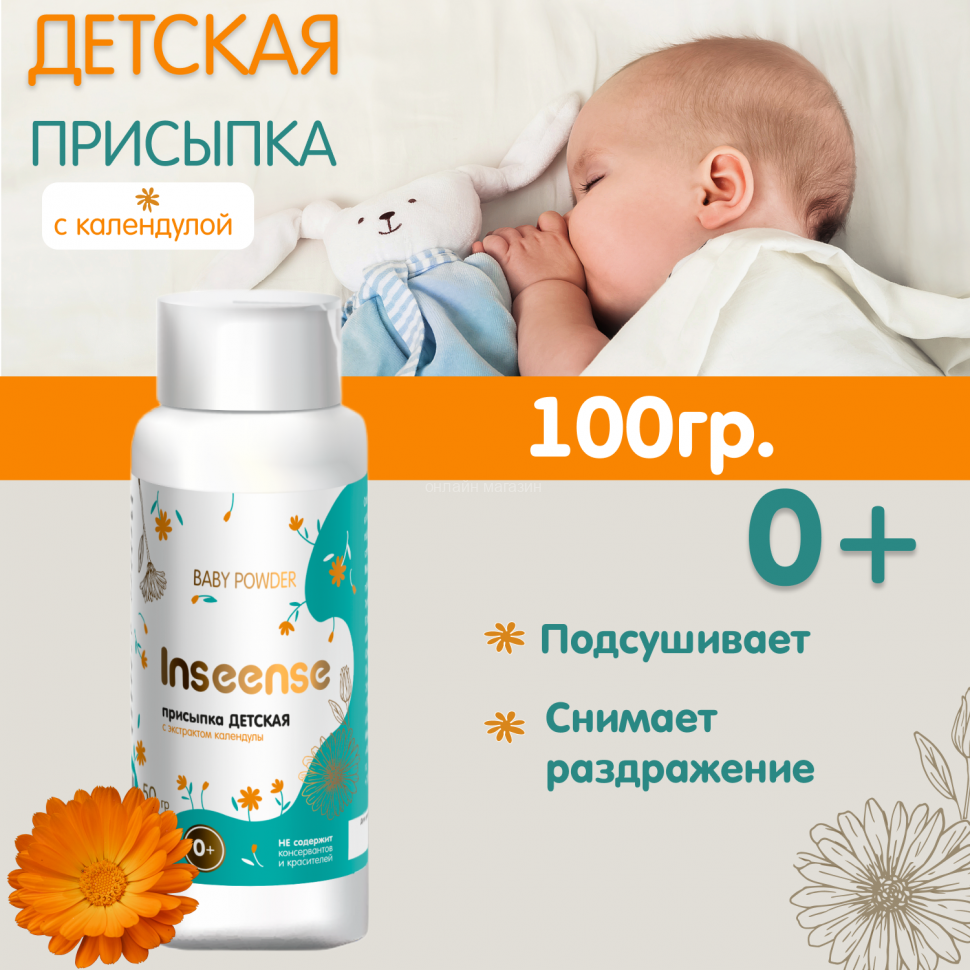 Inseense baby powder with calendula extract 100 g
