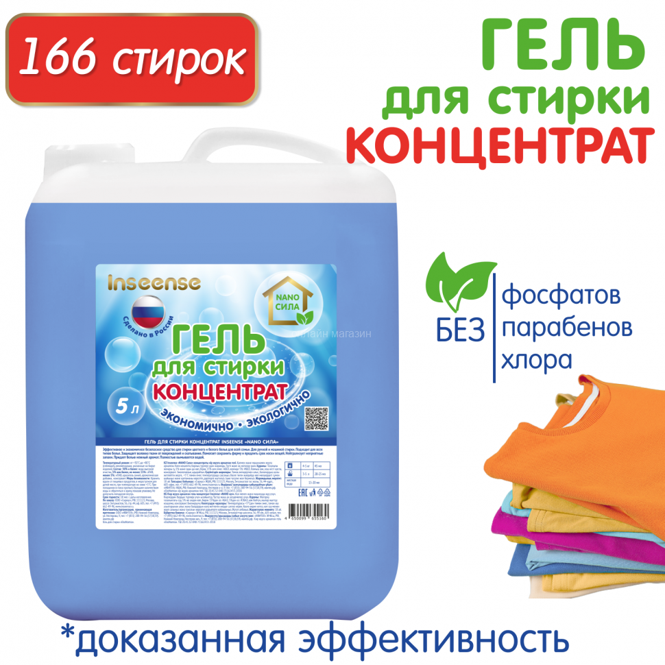 Gel concentrate for washing Inseense NANO POWER, 5 l