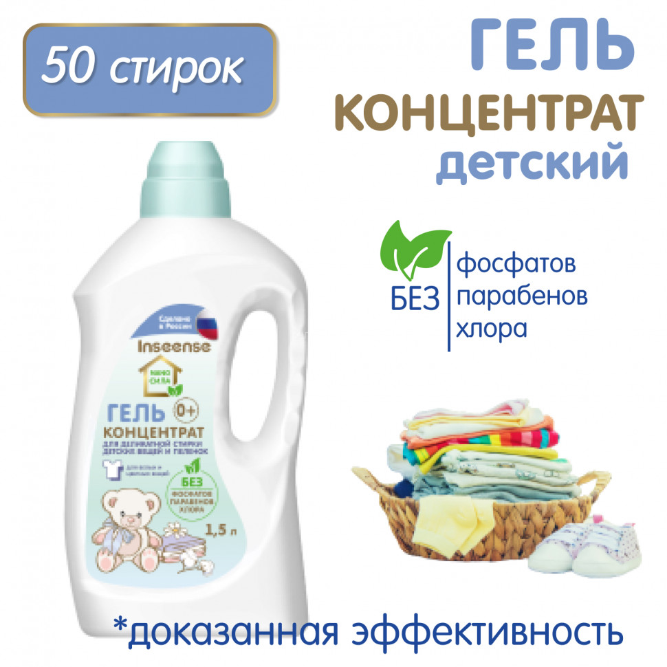 Gel concentrate for children Inseense NANO POWER, 1.5 l