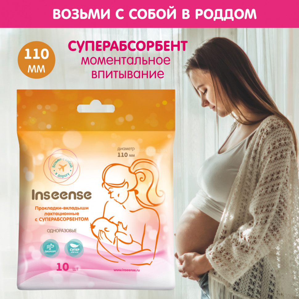 Lactation liners with Inseense superabsorbent, disposable, 10 pcs