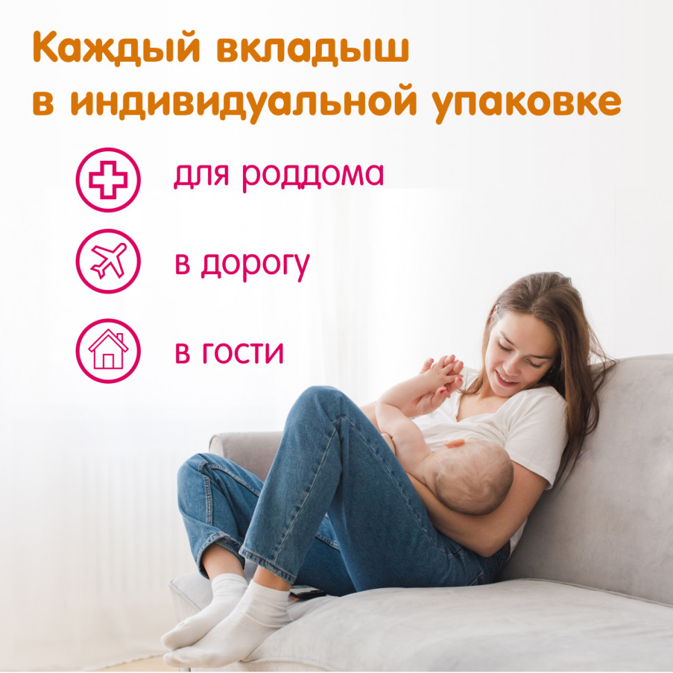 Lactation liners with Inseense superabsorbent, disposable, 10 pcs