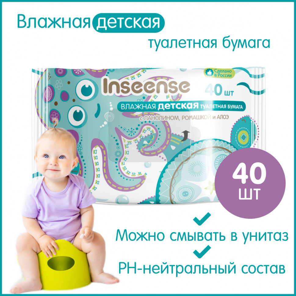Wet children's toilet paper Inseense, 40 pcs